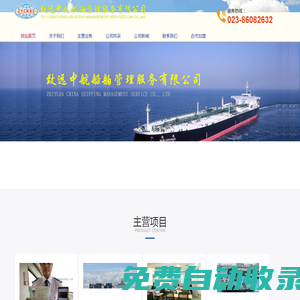 致遠中航船舶管理服務有限公司