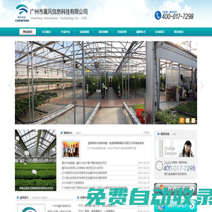 智慧農(nóng)業(yè) - 首頁 - 廣州市晨風(fēng)信息科技有限公司