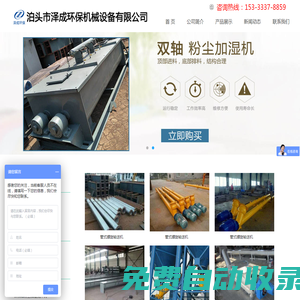 布袋除塵器|斗式提升機|螺旋輸送機|星型卸灰閥|粉塵加濕機_泊頭市澤成環保機械設備有限公司