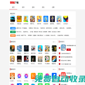 安卓蘋果游戲下載-熱門軟件應用APP下載-999d下載站