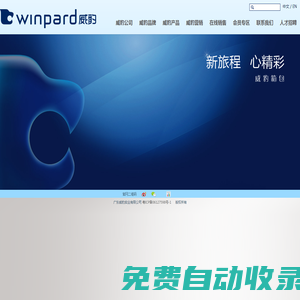 廣東威豹實(shí)業(yè)有限公司