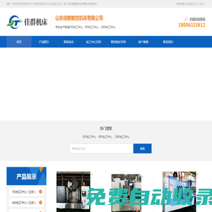 650加工中心價格,850加工中心,1060加工中心廠家-佳群數(shù)控