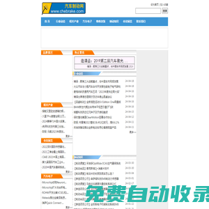 汽車制動網首頁 www.chebrake.com