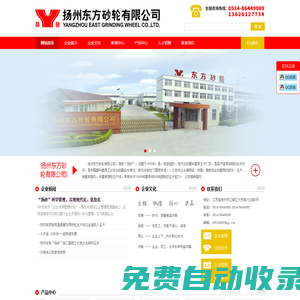 揚州東方砂輪有限公司|揚砂
