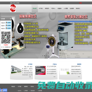 承德金和儀器制造有限公司--表界面張力儀 接觸角水滴角測量儀 數控制樣機 熔融指數儀 管材靜液壓試驗機