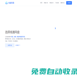 城通網盤