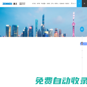 上海真蘭儀表科技股份有限公司
