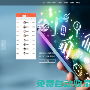 銷售不敗-企業移動化極簡管家