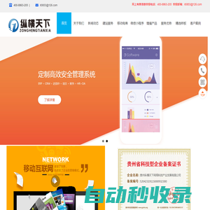安順網絡公司,安順網站建設,安順網頁設計,安順電商開發-縱橫天下網絡科技