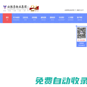 沈陽物業公司，沈陽必勝榮物業，沈陽必勝榮物業管理有限公司