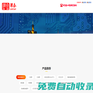IC集成電路|二三極管|場效應管|單片機|繼電器|開關器件|光電傳感器件|連接器件|電阻電容電感被動器件_深圳市澤泰科技有限公司