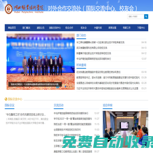 對外合作交流處（國際交流中心、校友會）