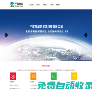平煤隆基新能源科技有限公司