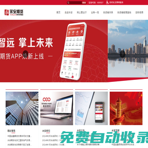 永安期貨股份有限公司