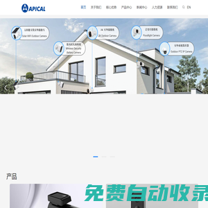 APICAL丨深圳市愛培科技術股份有限公司