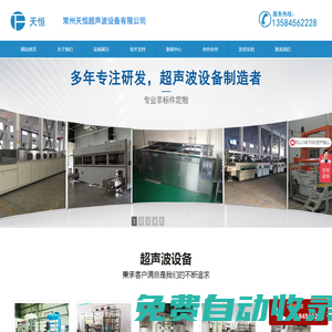 水平式清洗機-全自動超聲波清洗機-常州天恒超聲波設備有限公司