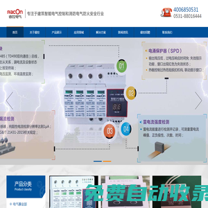智能防雷,故障電弧探測器,智能照明控制,余壓監控,雷電防護(智能防雷檢測),智能建筑電氣專業生產商-山東睿控電氣有限公司