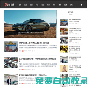 金財(cái)在線 - 全球熱點(diǎn)一網(wǎng)打盡