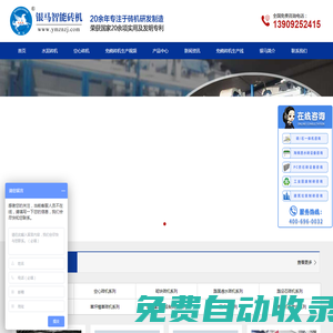 銀馬全自動免燒磚機設備廠家，提供免燒磚機價格報價及生產視頻