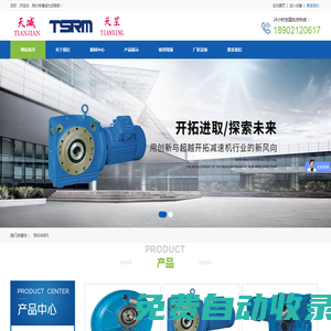 天津減速機總廠-“天減    TSRM    天星”牌減速機西南區域