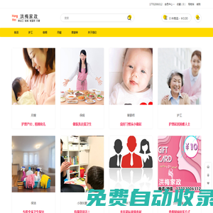 洪梅家政 專業(yè)家庭服務(wù)（做飯、保潔、月嫂、護(hù)工）提供商。