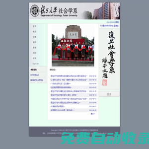 復(fù)旦大學(xué)社會(huì)學(xué)系