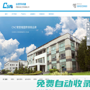 張家港新喬昇科技有限公司