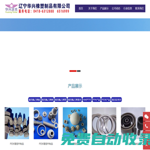 聚四氟乙烯二硫化鉬,石墨,銅粉,碳纖維,玻璃纖維,模壓成型,模壓板,車削板,模壓棒,擠出棒  - 聚四氟乙烯填充零件,遼寧華興橡塑制品有限公司