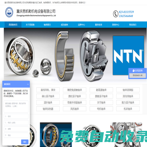 進口軸承-SKF軸承-NSK/FAG軸承-重慶恩凱勒機電設備有限公司