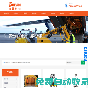 北京軟銀科技開發有限責任公司