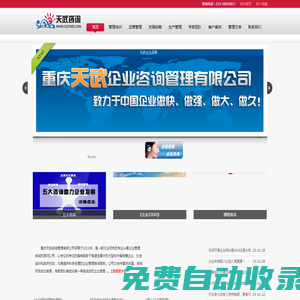 重慶天武企業管理咨詢公司_企業管理咨詢_企業戰略規劃_打造西部管理咨詢第一品牌