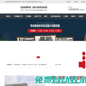 波紋片成型機廠家|變壓器散熱器廠家|變壓器散熱器|波紋片成型機|焊接機-常州騰炬機械制造有限公司