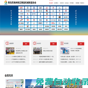 青島西海岸新區鑄造機械制造協會