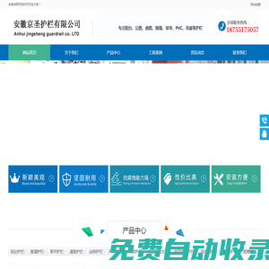 安徽合肥京圣護(hù)欄專注道路、圍墻、鋅鋼、陽(yáng)臺(tái)、草坪、樓梯護(hù)欄!