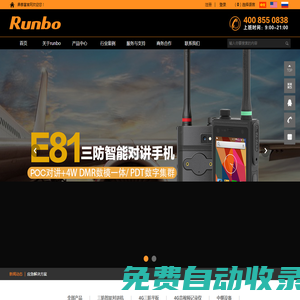 【鼎泰富官網(wǎng)|runbo|三防手機(jī)對講機(jī)|三防手機(jī)|三防平板|軍用手機(jī)對講機(jī)|OEM/ODM廠家】深圳市鼎泰富科技有限公司