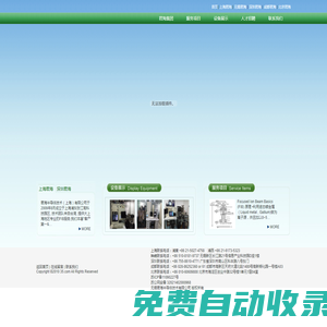 君海集團 FIB線路修補專家（上海·無錫·深圳·成都·北京）