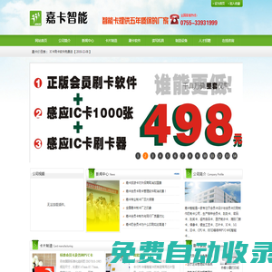 深圳市嘉卡智能科技有限公司專業從事會員卡制作，是制卡做卡印卡廠家，生產刮刮卡，密碼卡，提貨卡，禮品卡，名片，會員卡刷卡管理軟件，芯片卡，感應智能卡，廣州制卡，深圳制卡，上海制卡，南昌制卡，南寧制卡，長沙制卡，福州制卡，重慶制卡，成都制卡，貴陽制卡，武漢制卡，合肥制卡，杭州制卡，南京制卡，濟南制卡，昆明制卡