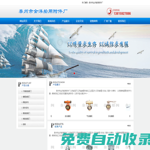 泰州市金洋船用附件廠