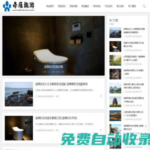 南辰旅游 - 旅游攻略_旅游網