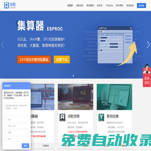 潤乾 - 高性價比報表工具 | 高性能大數(shù)據(jù)計算 | 一鍵式自動建模