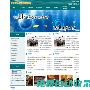 EI會議源期刊_CPCI會議_ISTP檢索好學術 - 國際核心索引檢索平臺