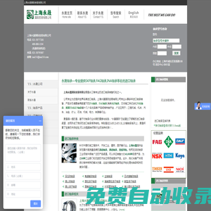 上海永晟國際貿易有限公司-優質INA軸承,FAG軸承,SKF軸承貿易商