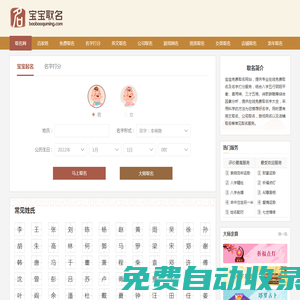 寶寶取名_新生兒免費取名_孩子取名字_免費名字打分-寶寶取名網