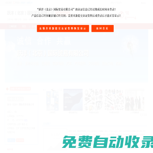 主營：銷售化妝品,日用品,廚房用品,汽車,汽車配件,文化用品-躍洋（北京）國際貿(mào)易有限公司