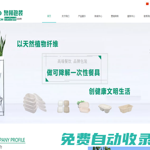 山東泉林秸稈高科環保股份有限公司（原山東天和綠色包裝科技有限公司）