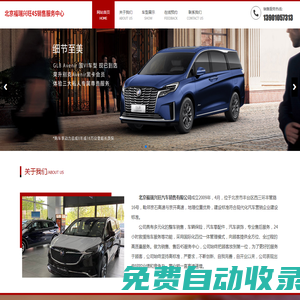 北京福瑞興旺汽車銷售有限公司_汽車銷售