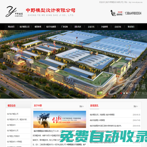 臨沂模型制作/臨沂沙盤模型/臨沂模型公司-臨沂中野模型公司