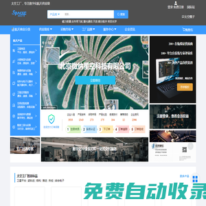 太空工廠-商業航天供應鏈電商平臺