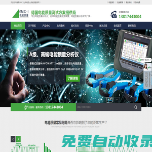 電能質量在線監(jiān)測系統(tǒng)_電力分析儀_諧波檢測儀-德國GMC電勵士