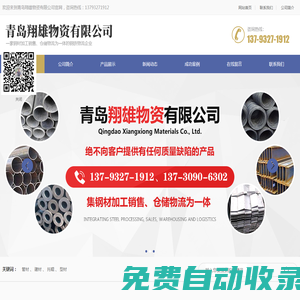 青島翔雄物資有限公司